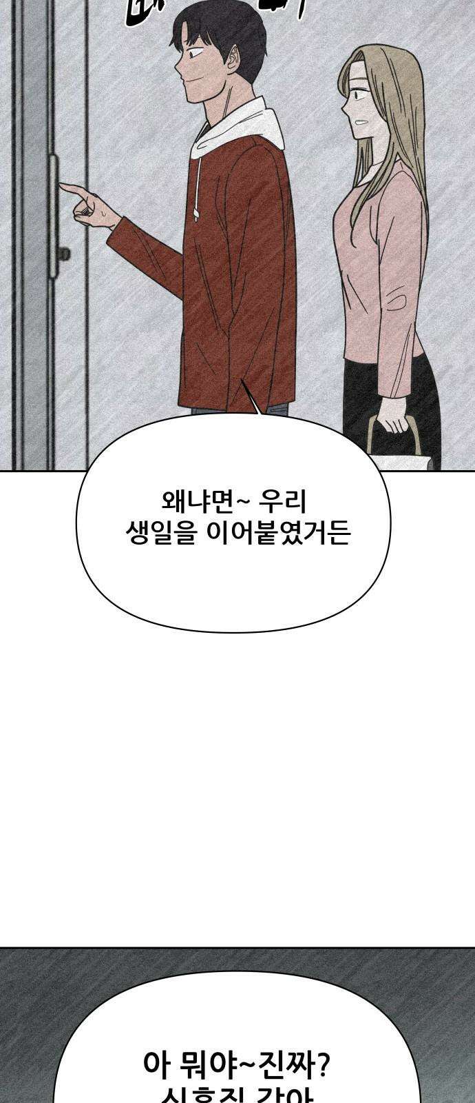 기생몽 33화 13
