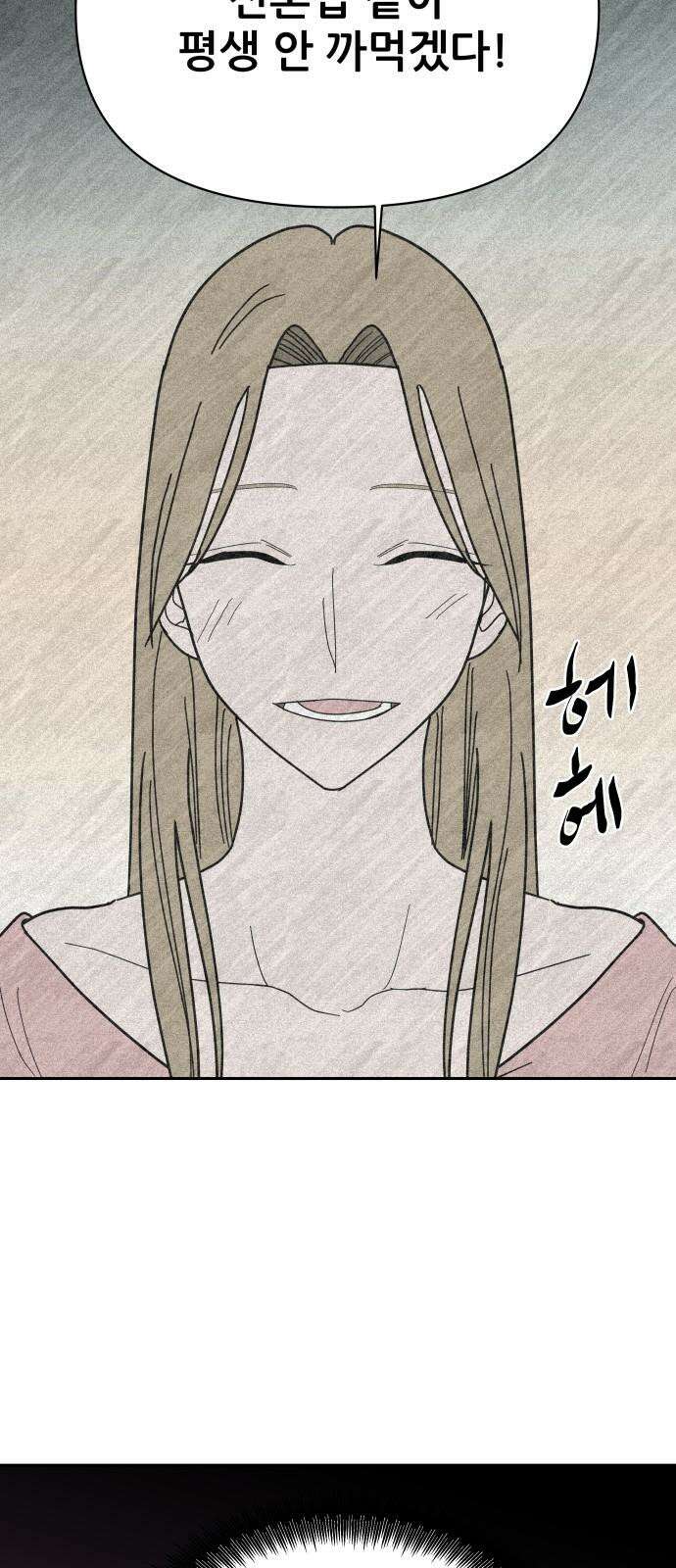 기생몽 33화 14