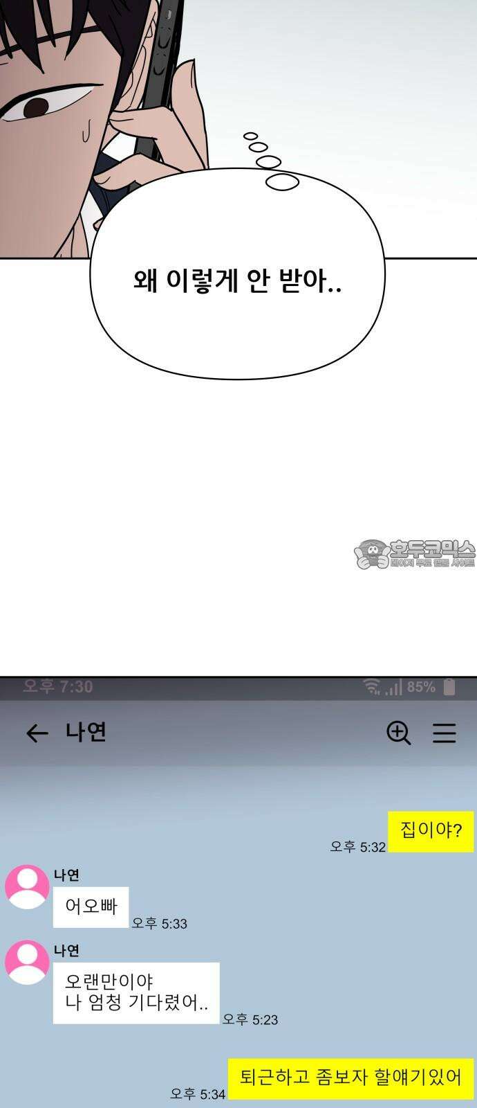 기생몽 33화 18