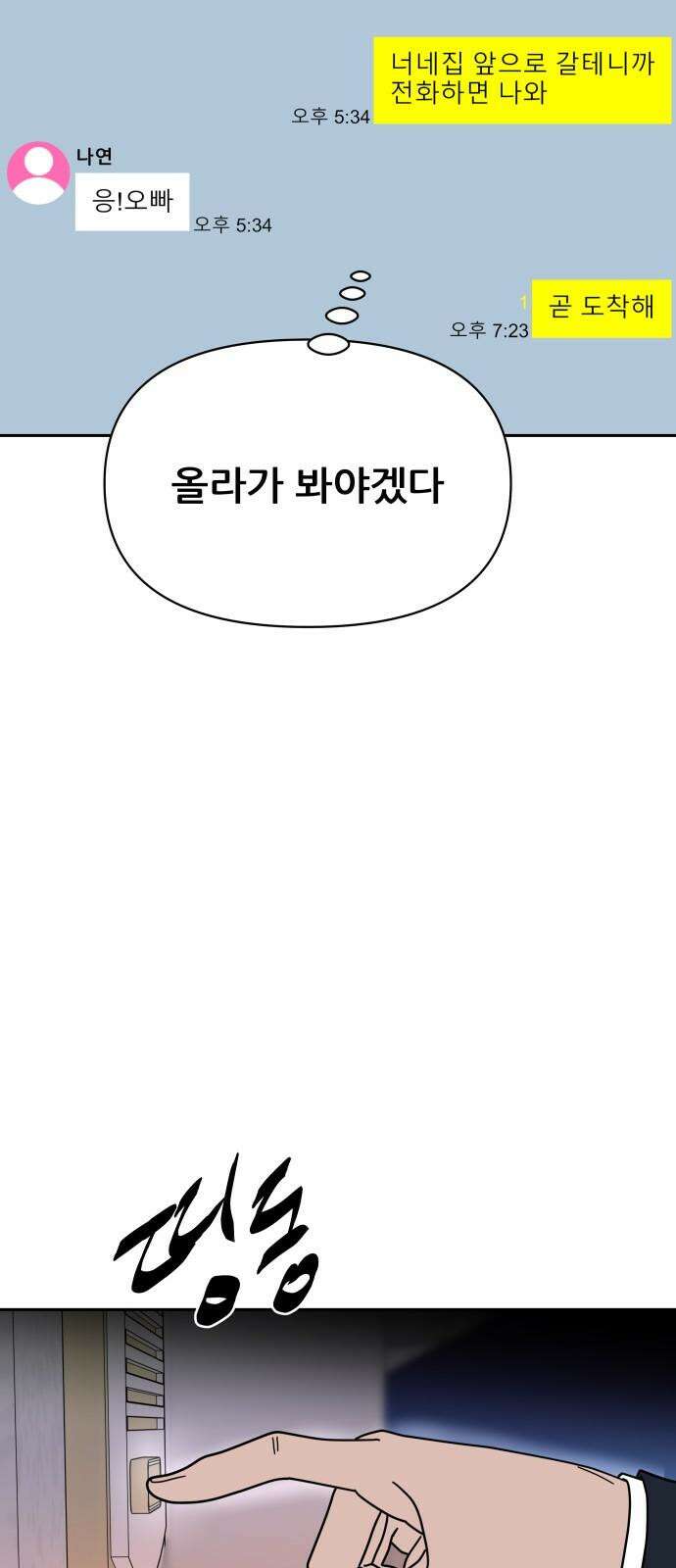 기생몽 33화 19