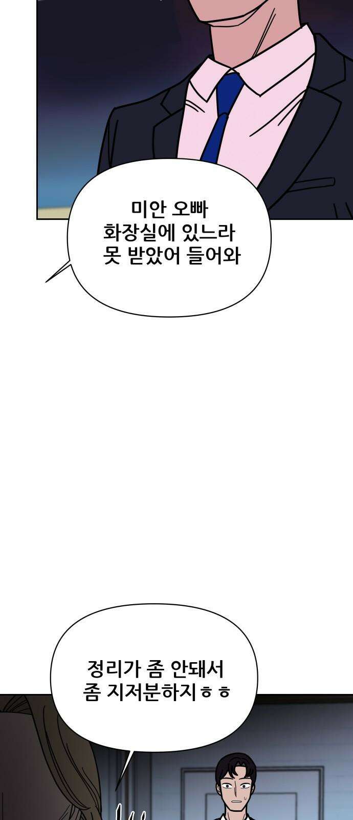 기생몽 33화 25