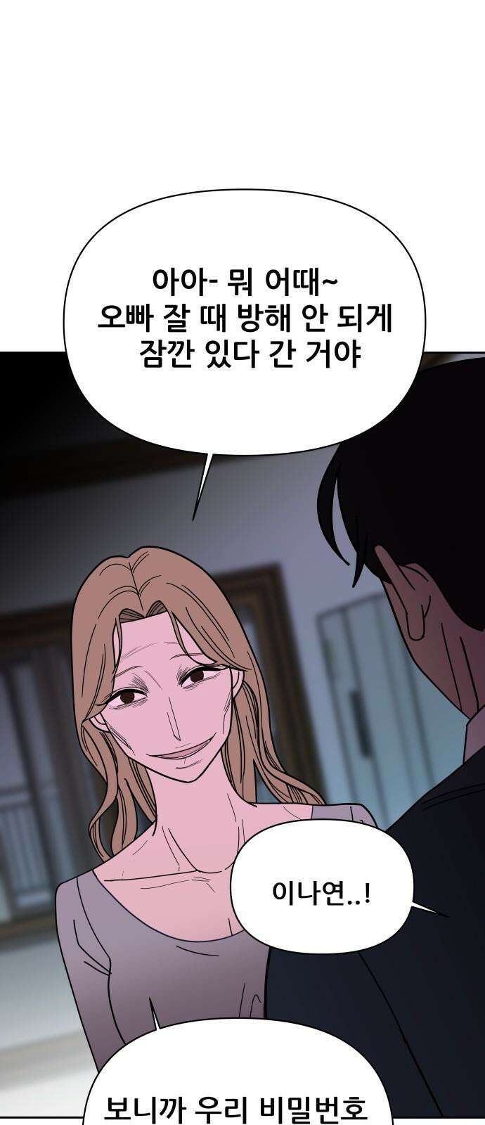 기생몽 33화 32