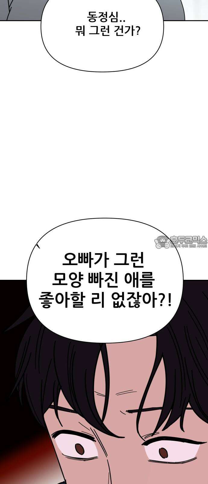 기생몽 33화 36