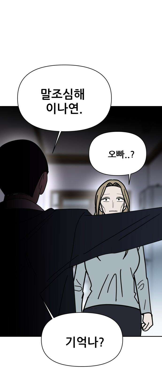 기생몽 33화 38