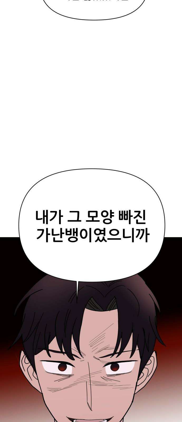 기생몽 33화 41