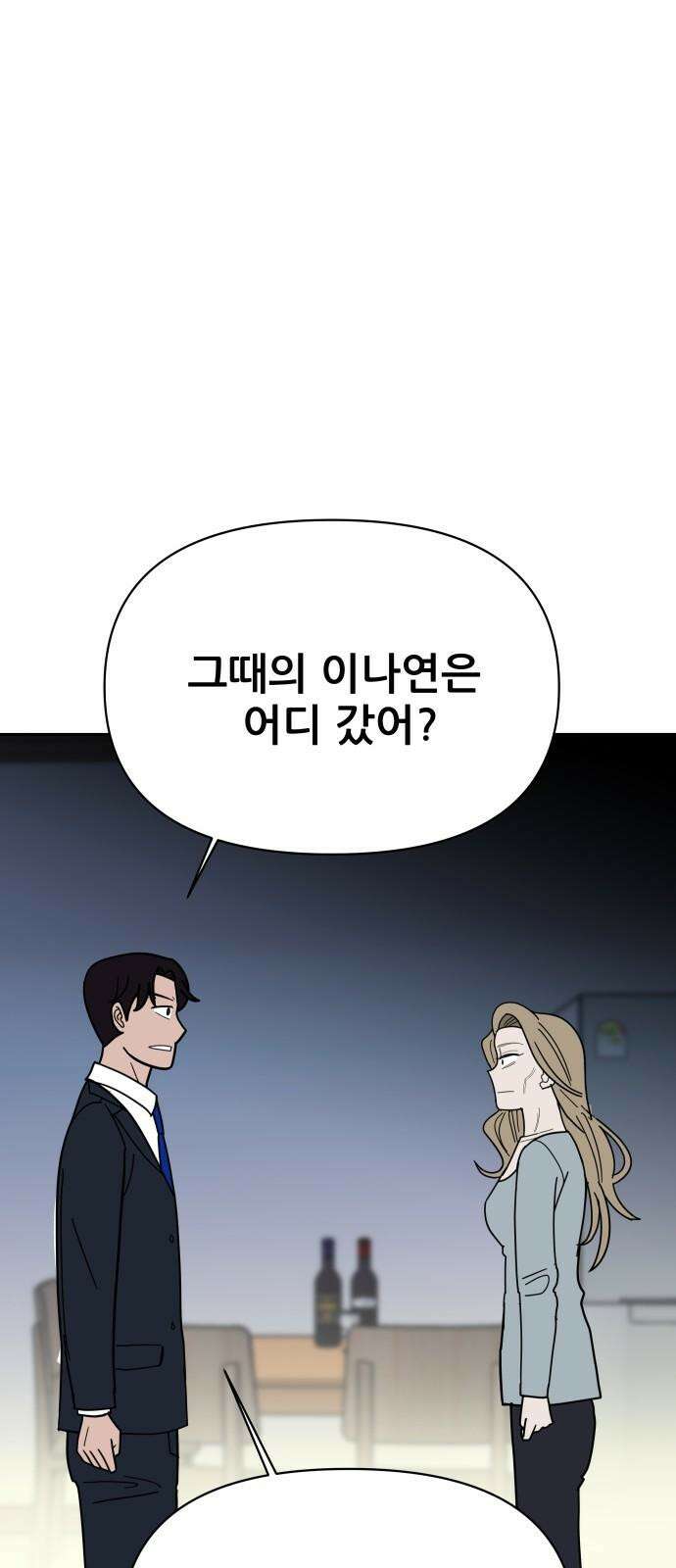 기생몽 33화 44