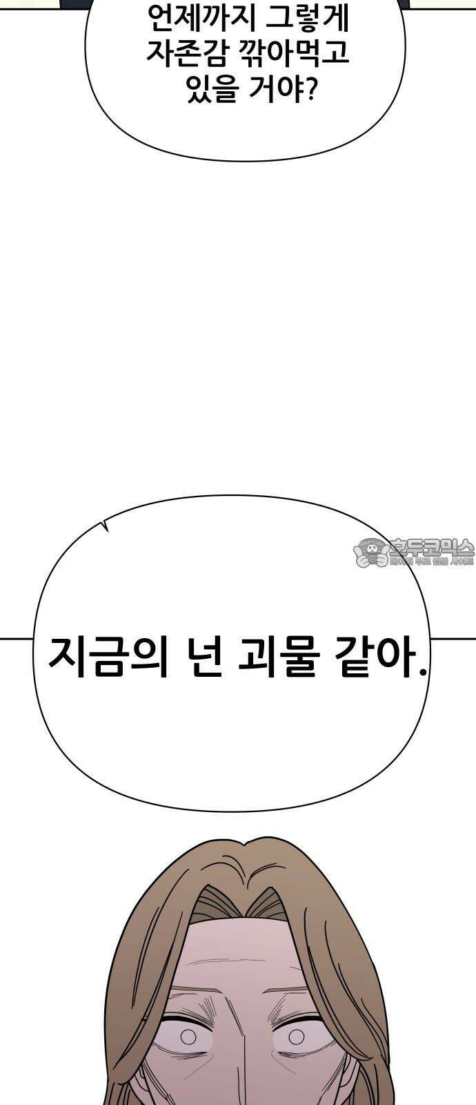 기생몽 33화 45