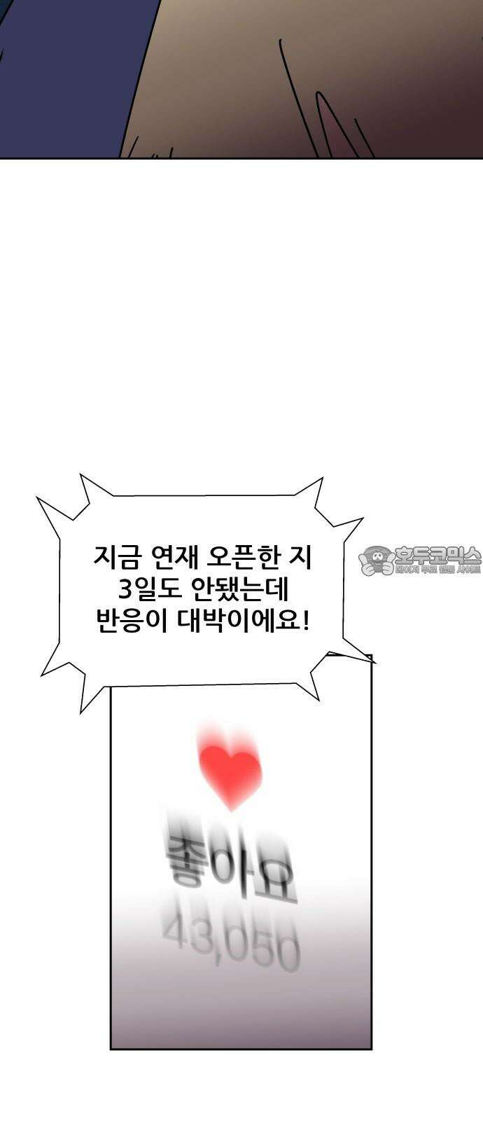 기생몽 33화 51