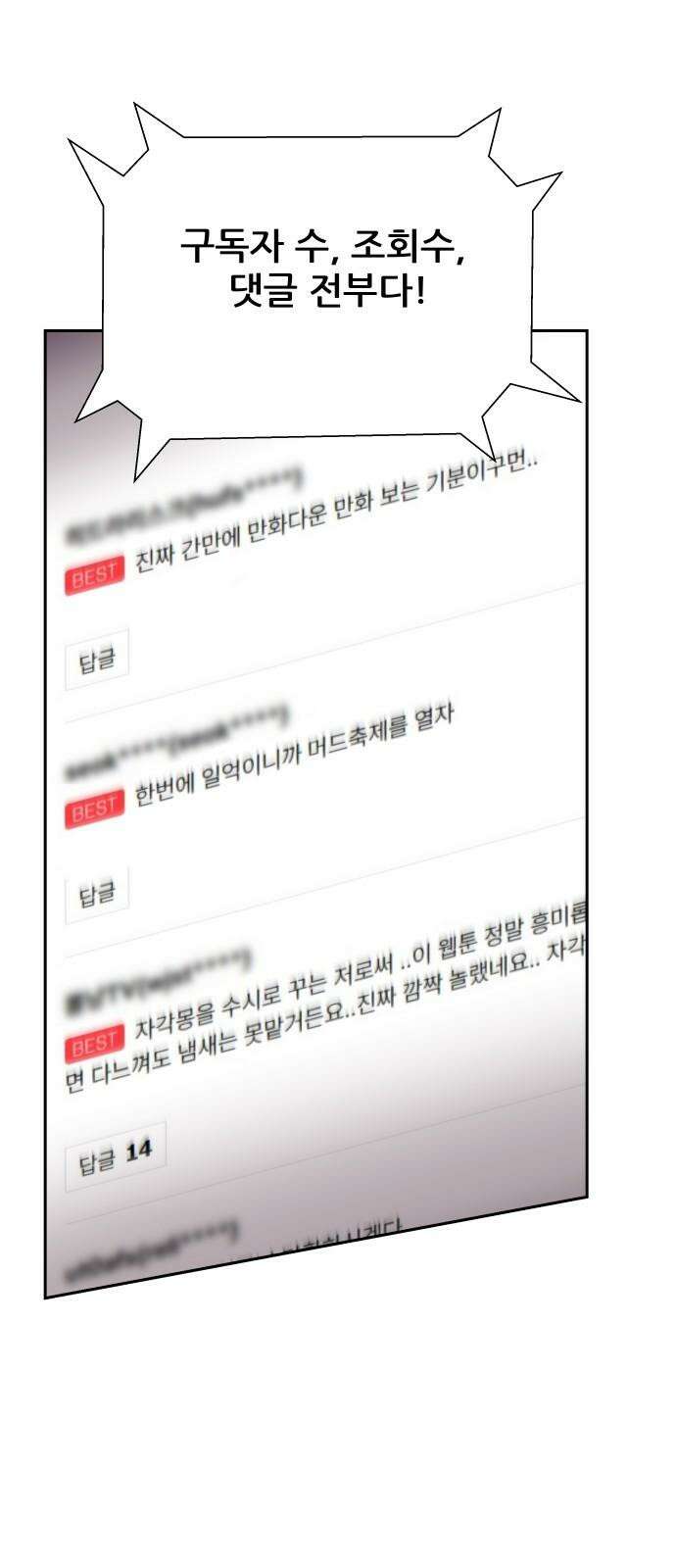기생몽 33화 52