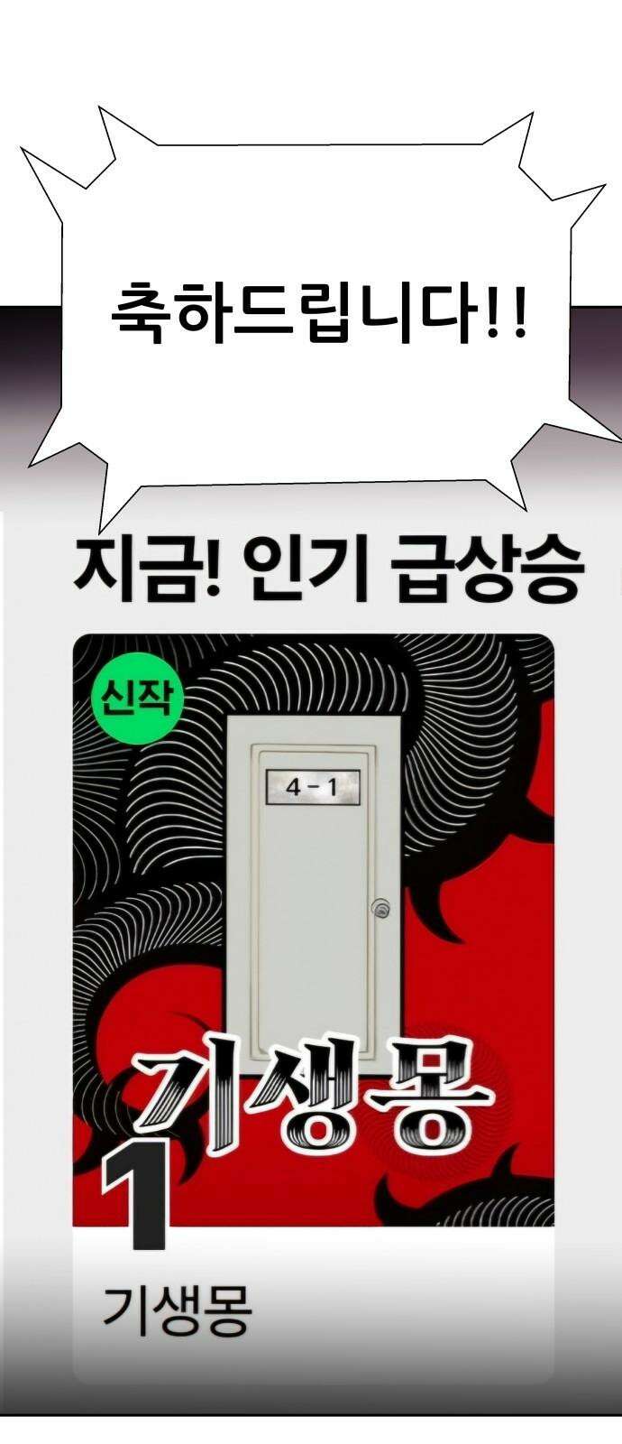 기생몽 33화 53