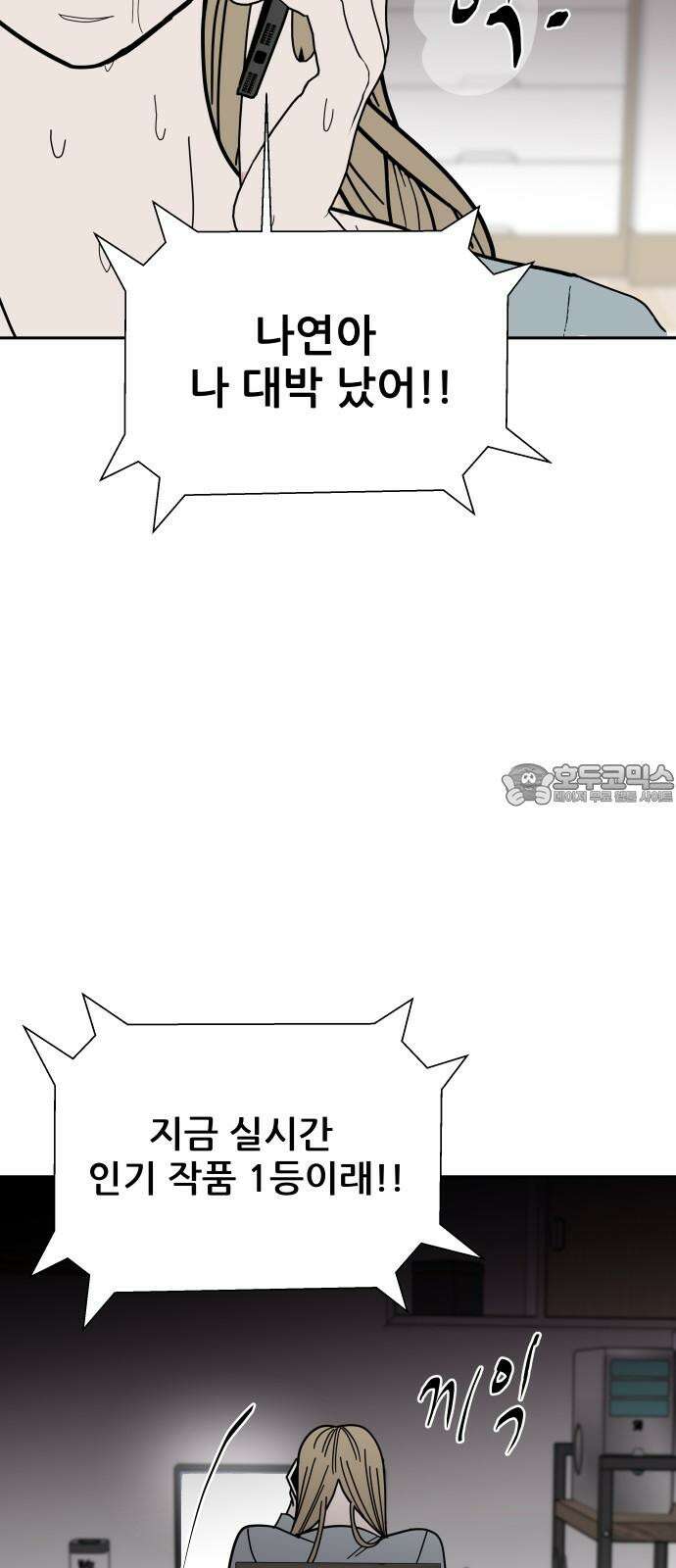 기생몽 33화 57
