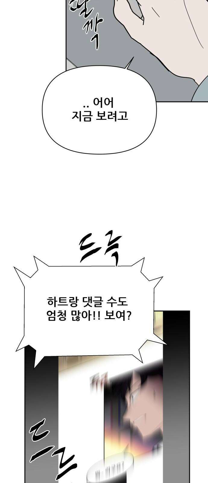 기생몽 33화 59