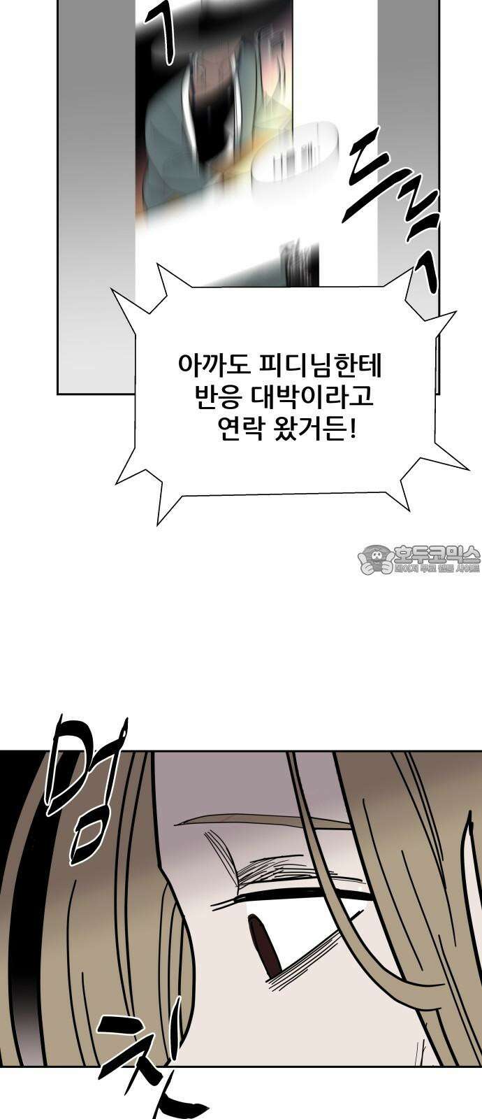 기생몽 33화 60