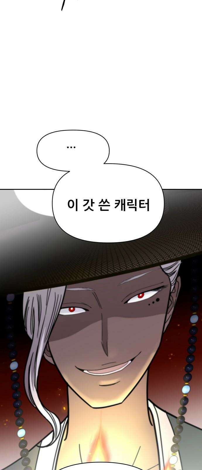 기생몽 33화 61
