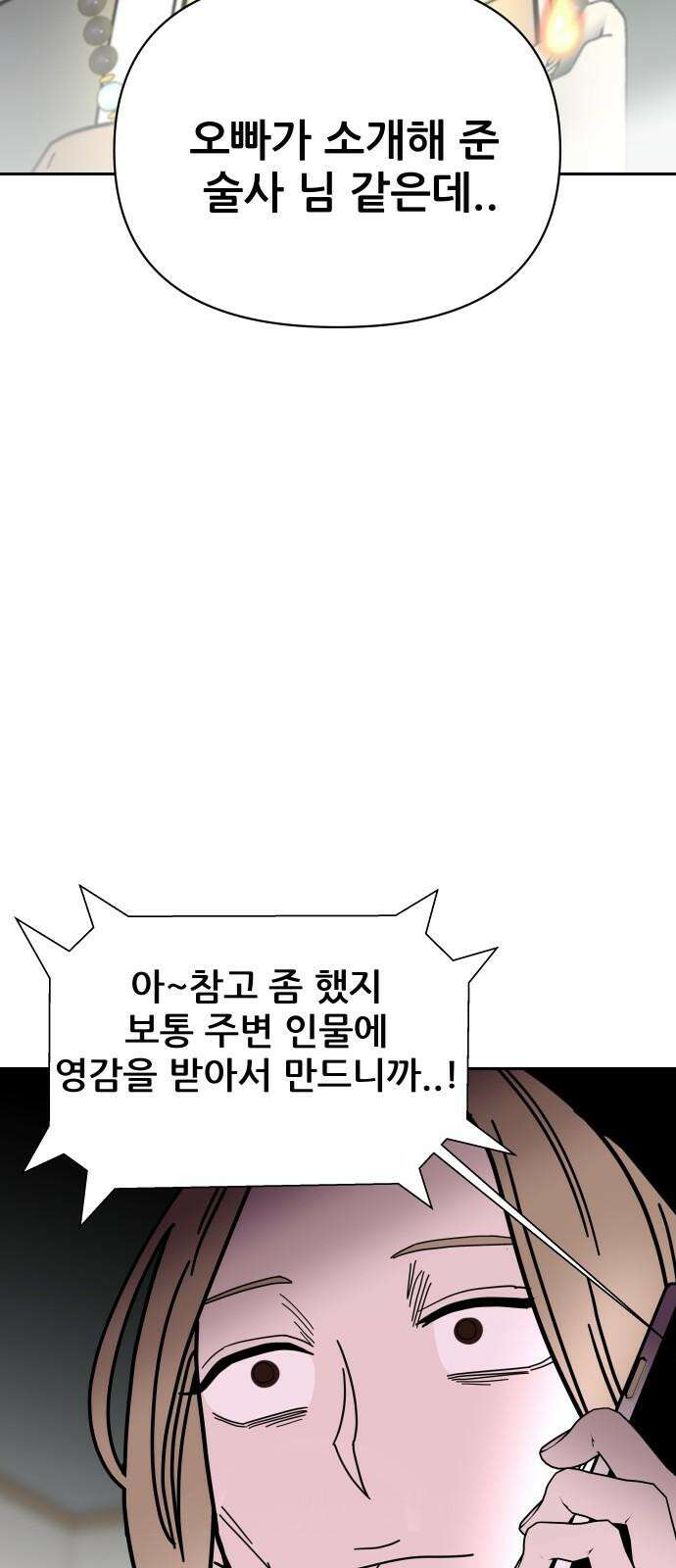 기생몽 33화 62