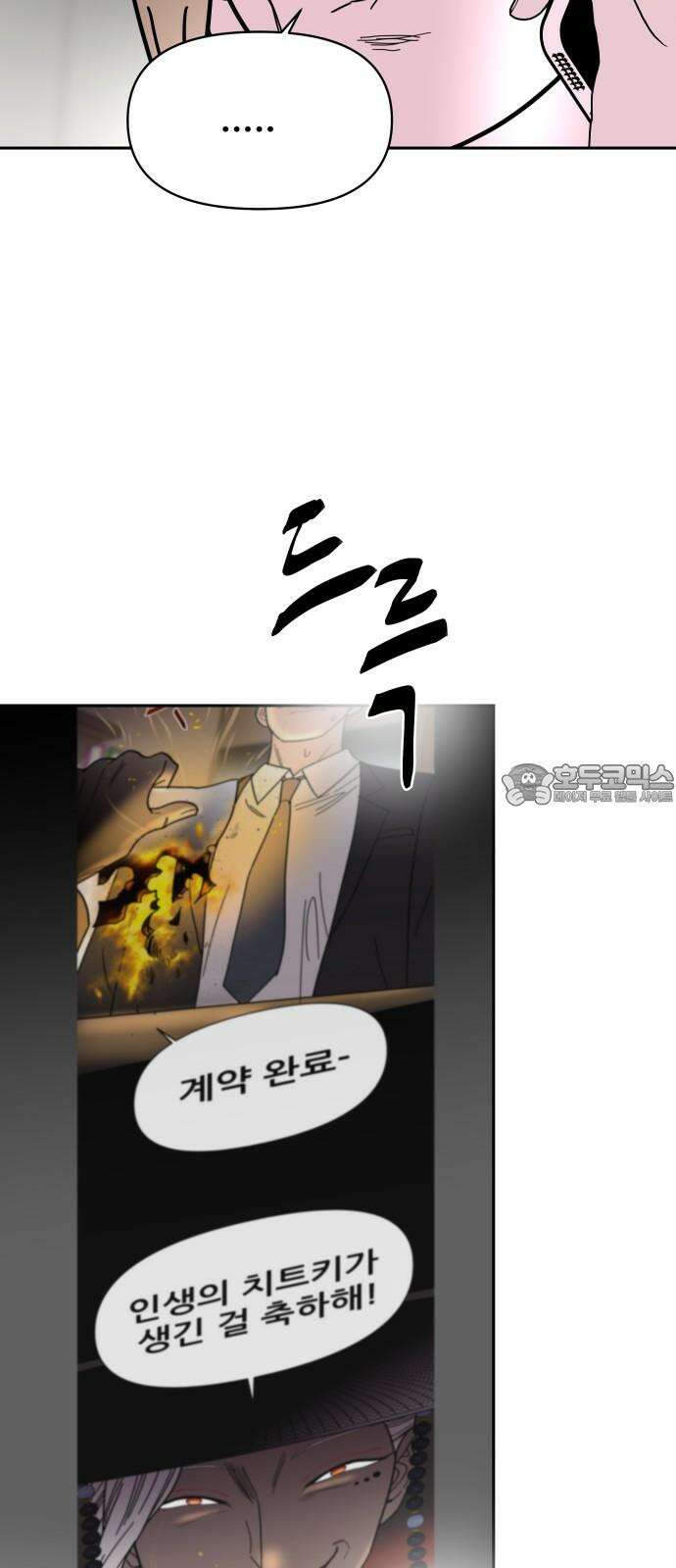 기생몽 33화 63