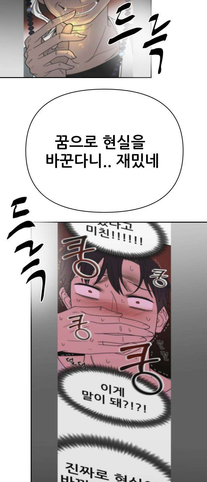 기생몽 33화 64
