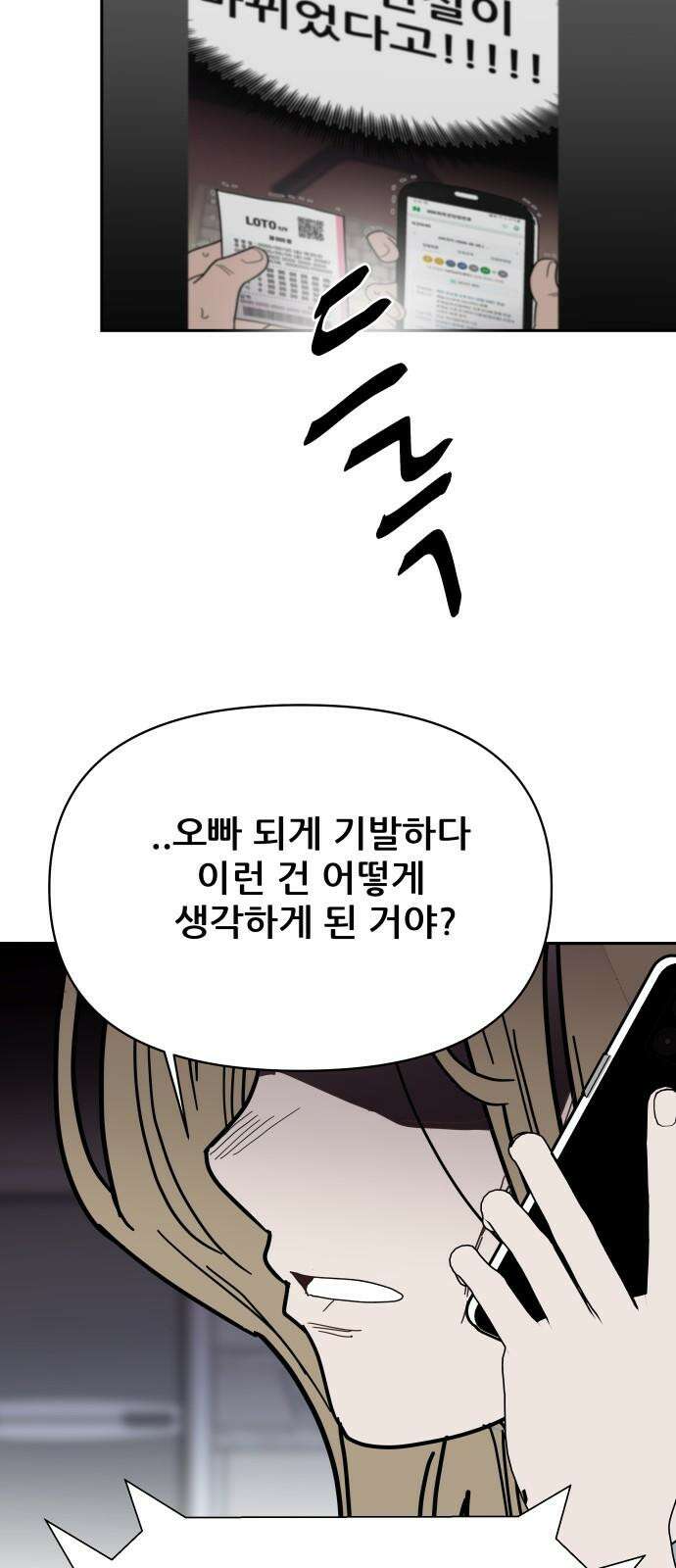기생몽 33화 65