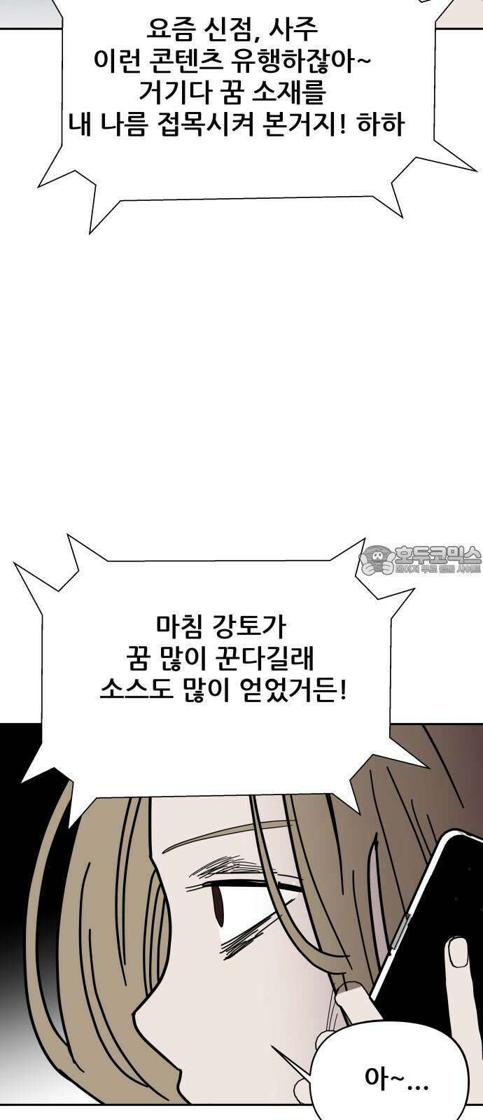 기생몽 33화 66