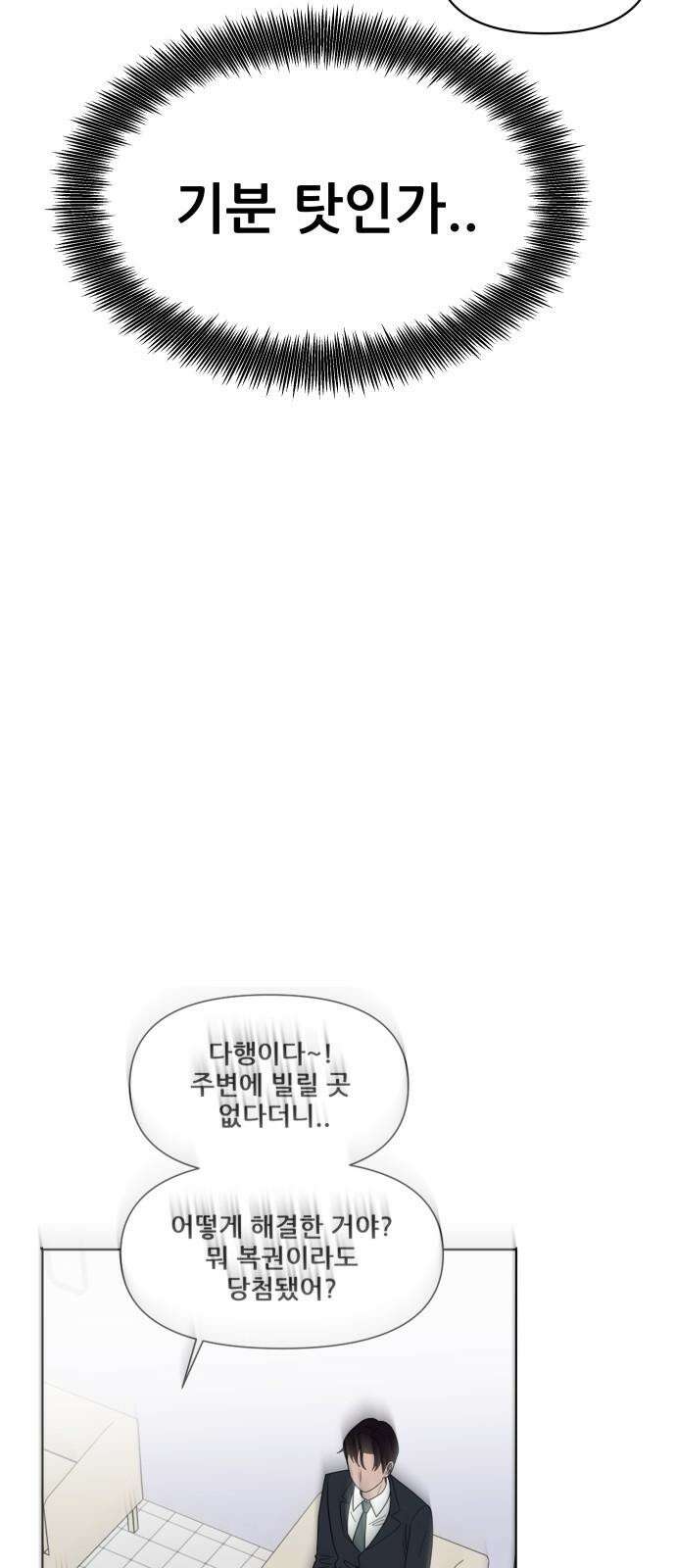 기생몽 33화 67