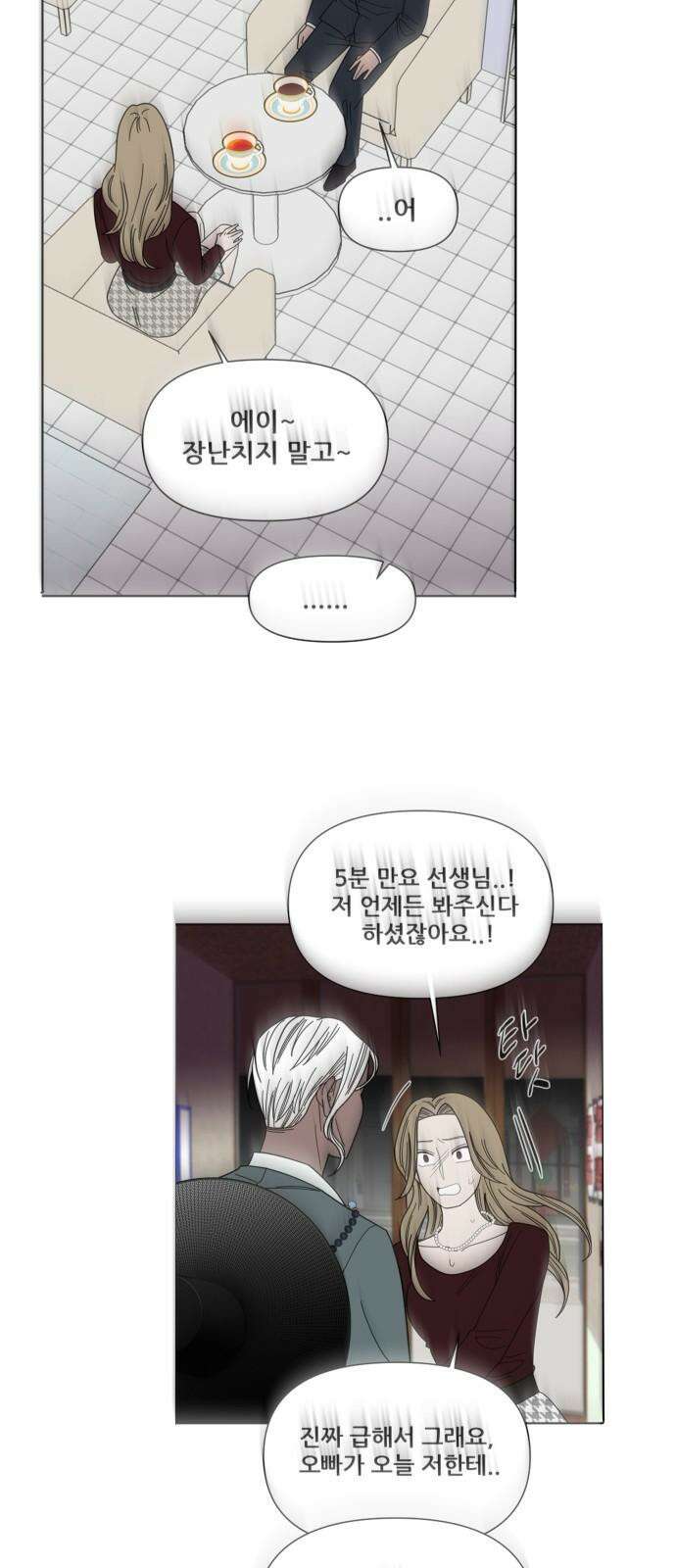 기생몽 33화 68
