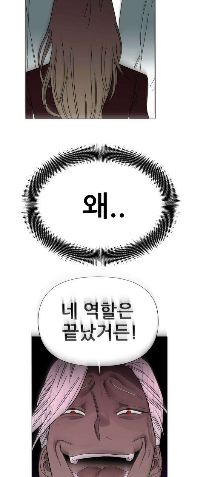 기생몽 33화 70