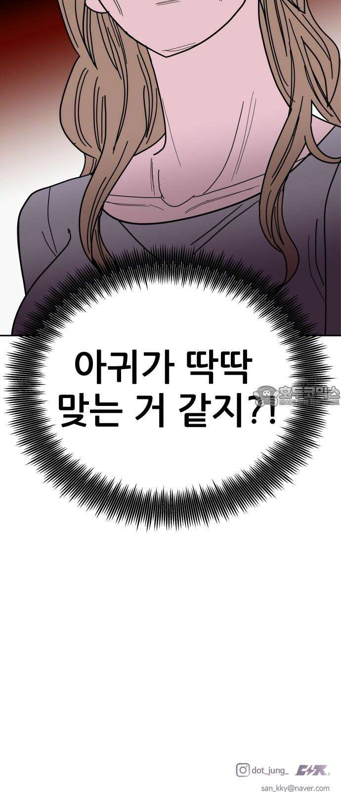 기생몽 33화 72