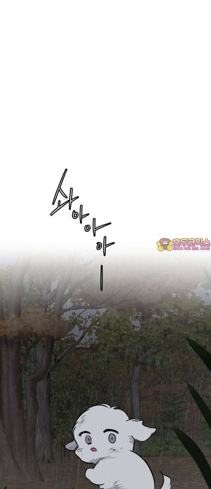 개같이 탈출 76화 1