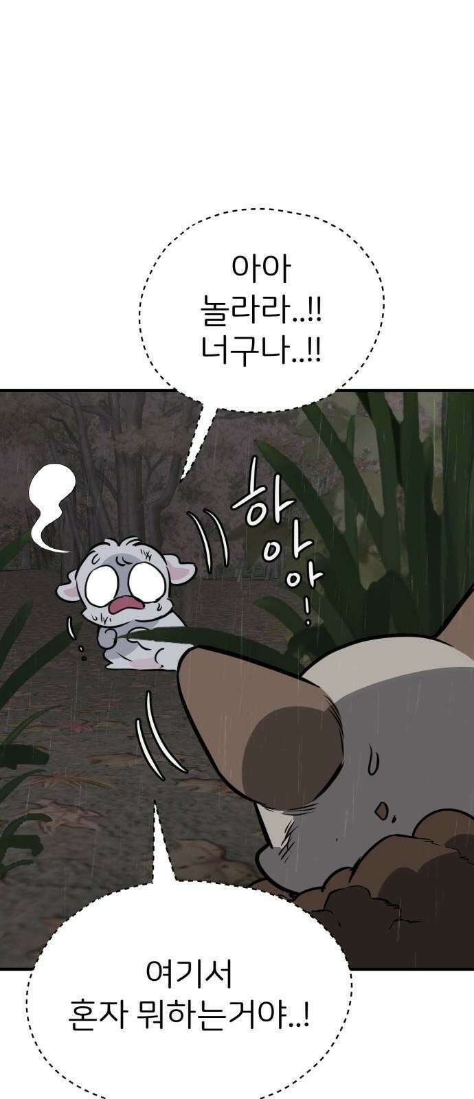 개같이 탈출 76화 5
