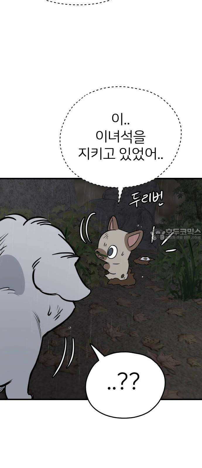 개같이 탈출 76화 6