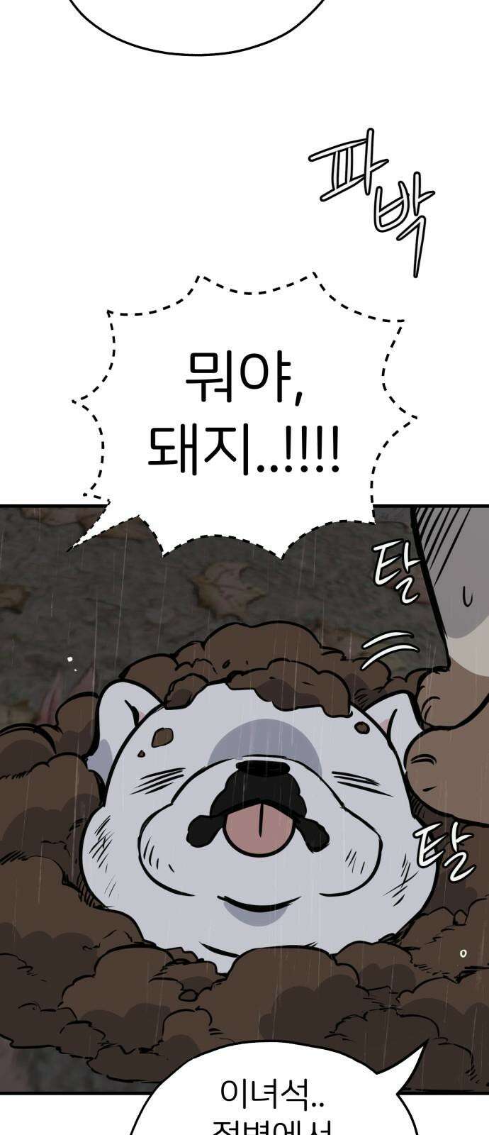 개같이 탈출 76화 8