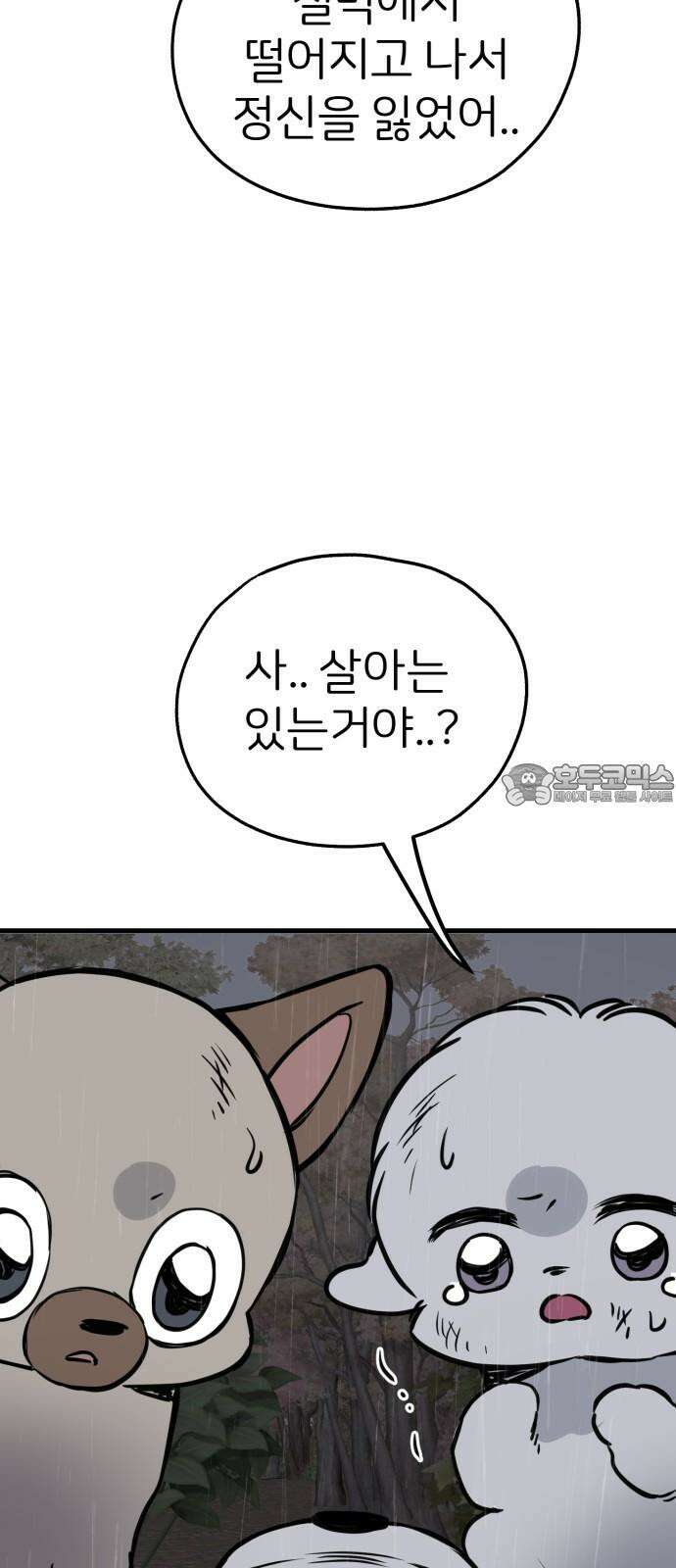 개같이 탈출 76화 9