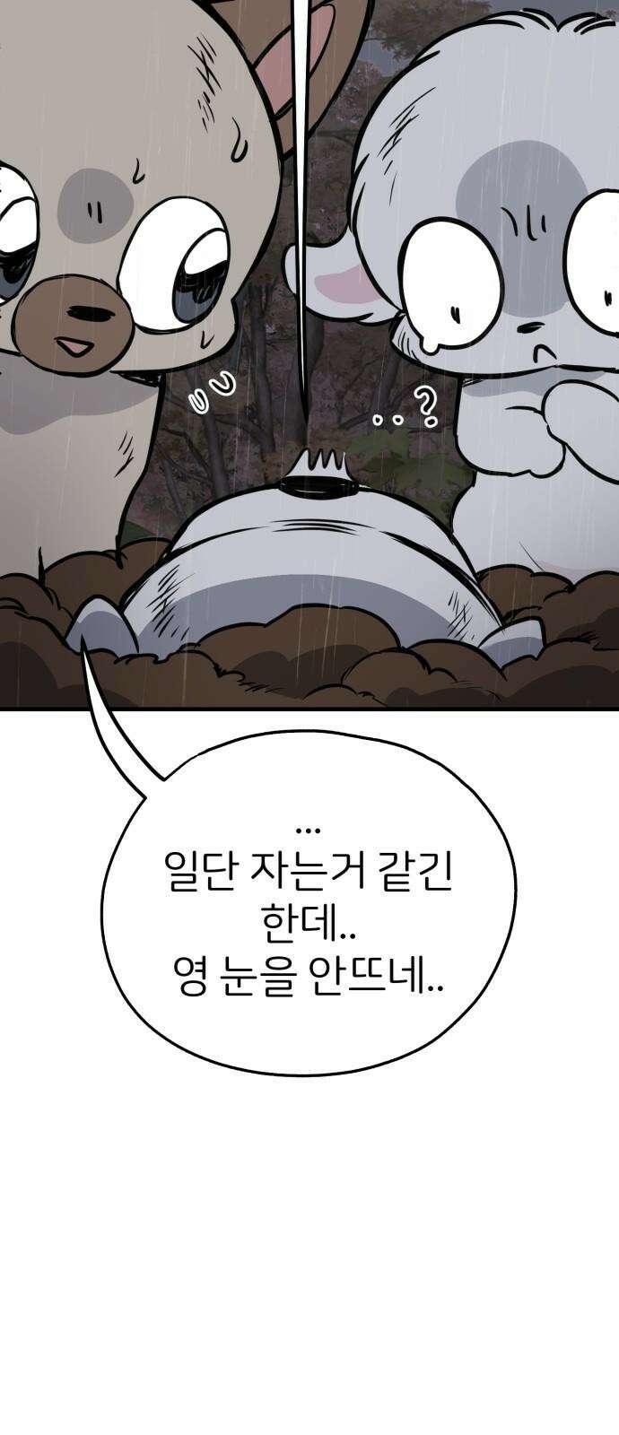 개같이 탈출 76화 11