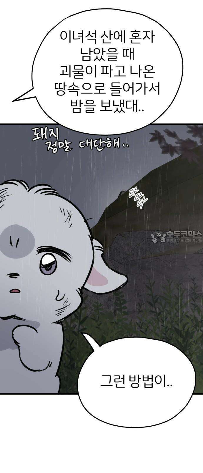 개같이 탈출 76화 12