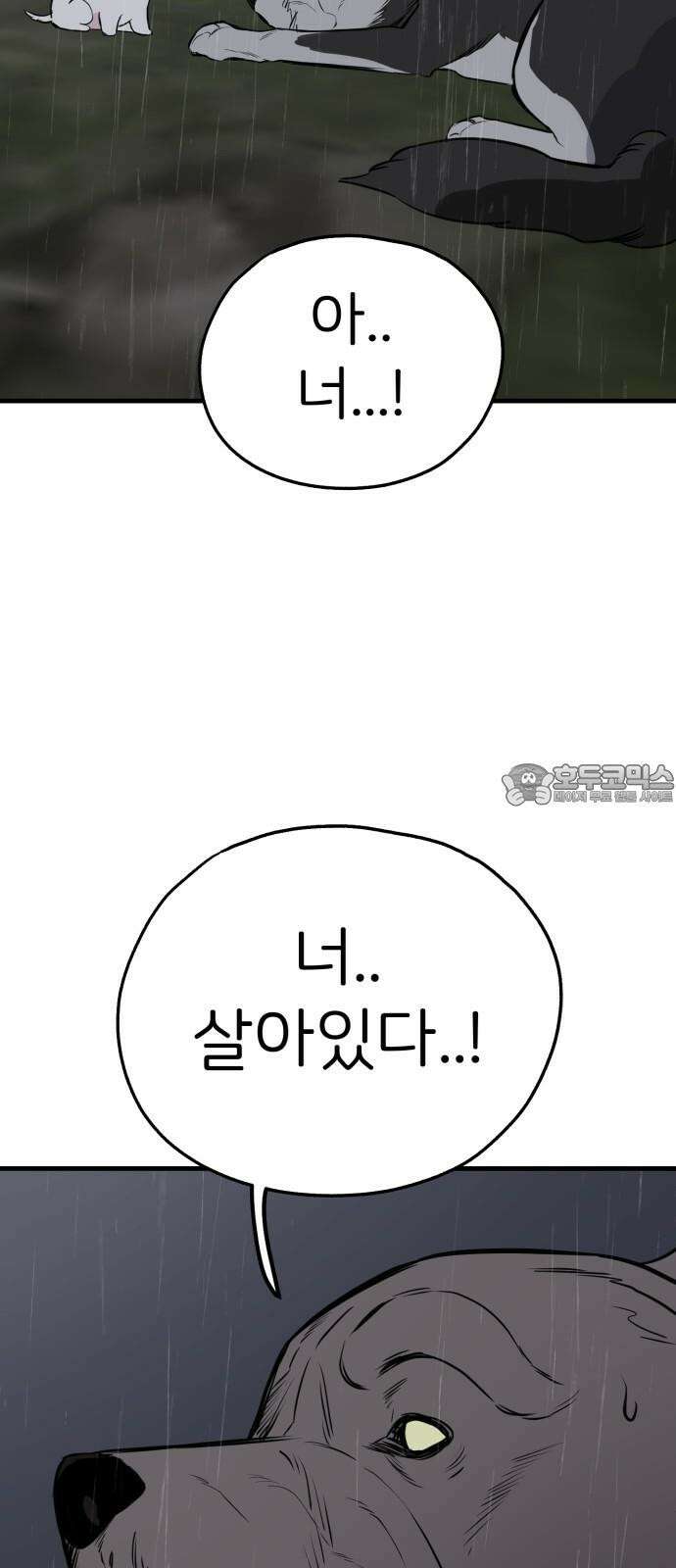개같이 탈출 76화 39