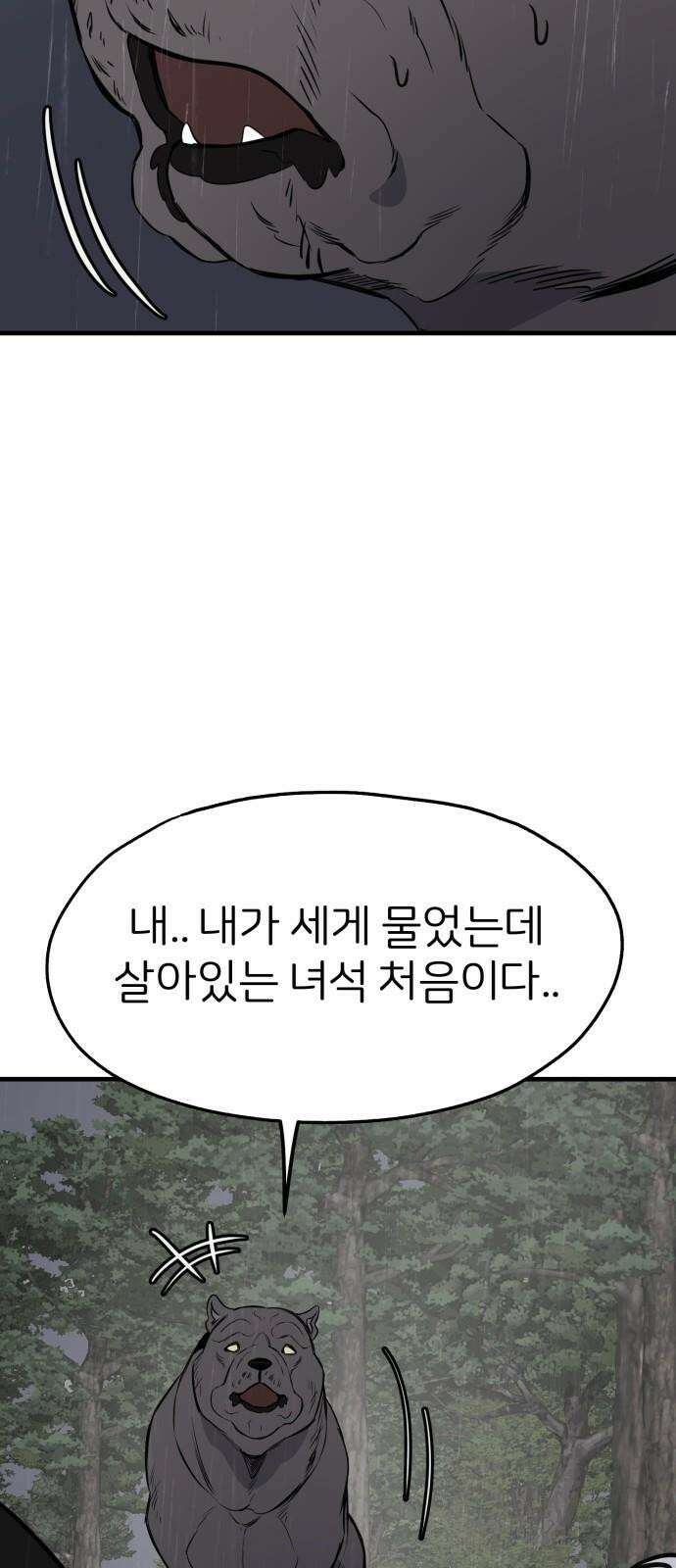 개같이 탈출 76화 40