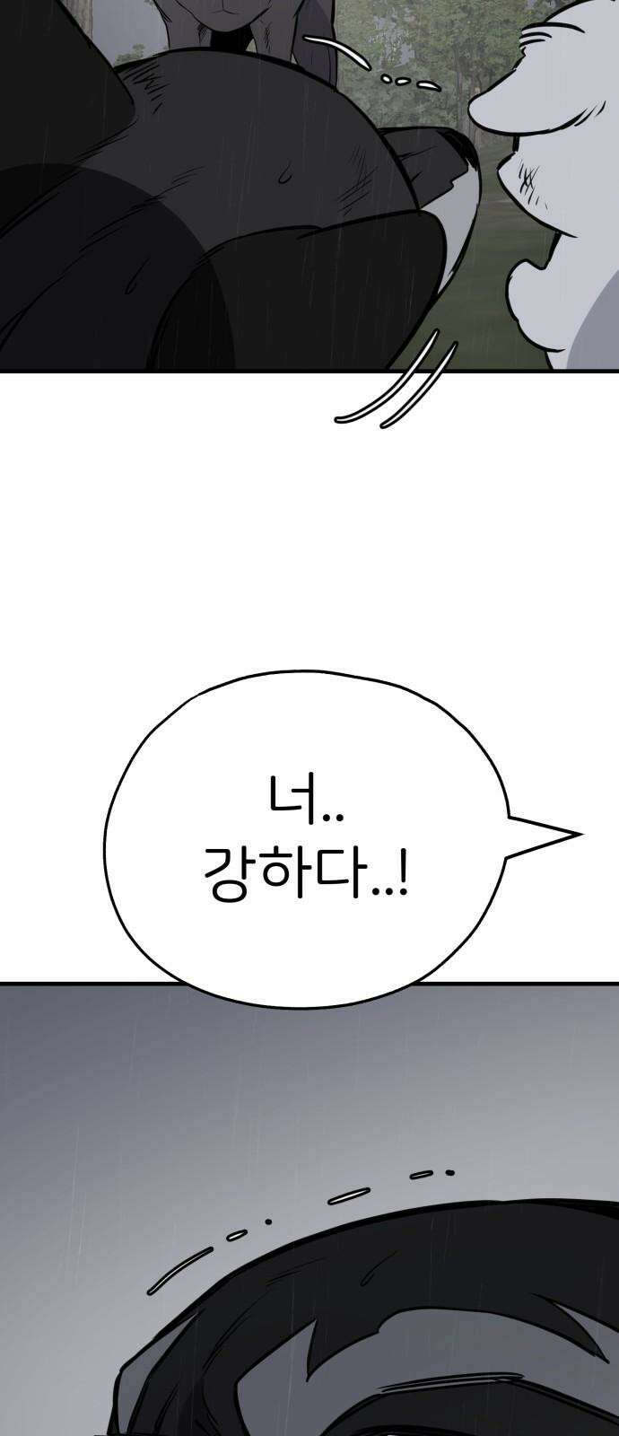 개같이 탈출 76화 41
