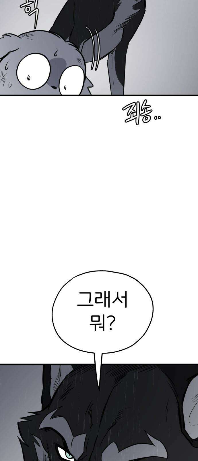 개같이 탈출 76화 44