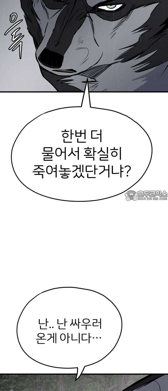 개같이 탈출 76화 45