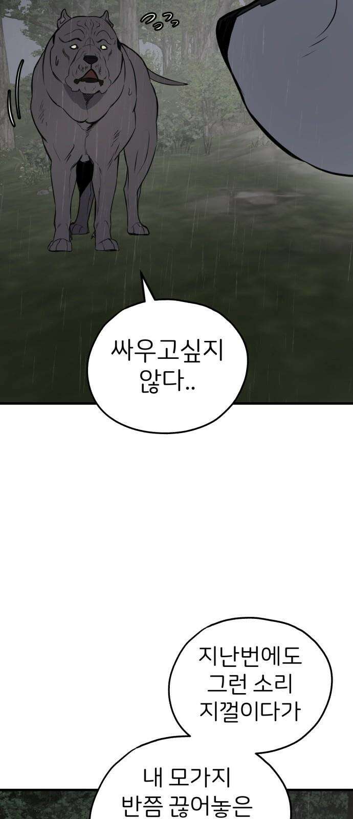 개같이 탈출 76화 46