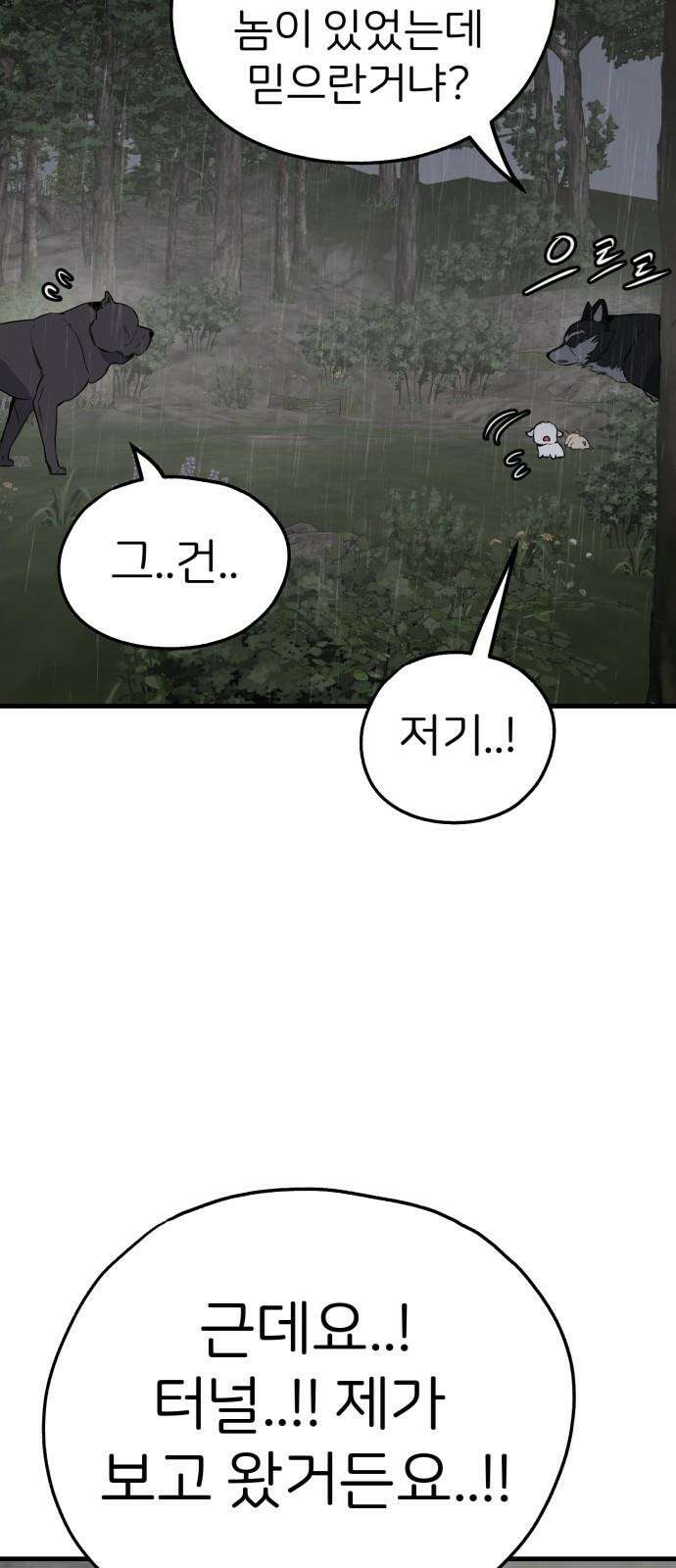 개같이 탈출 76화 47