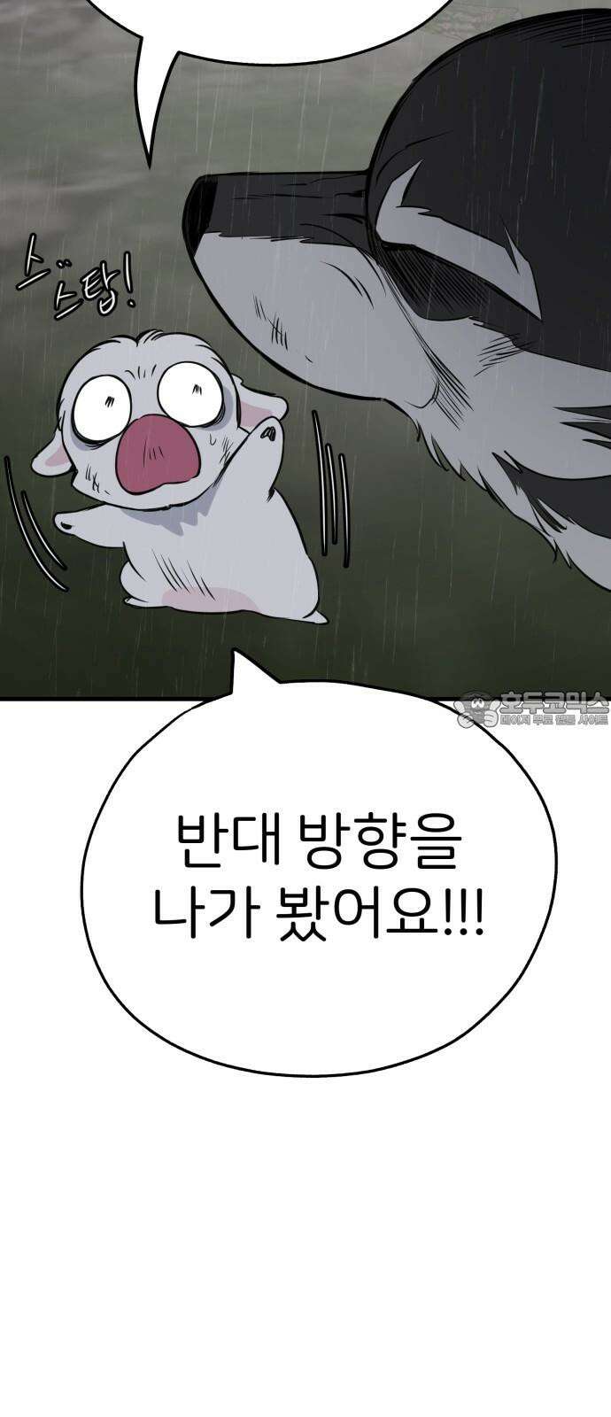 개같이 탈출 76화 48