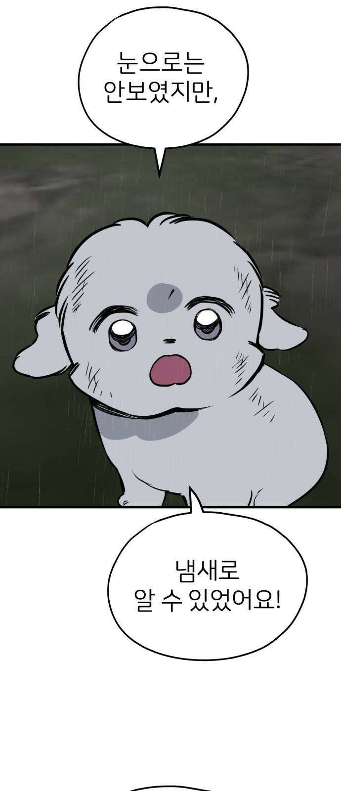 개같이 탈출 76화 50
