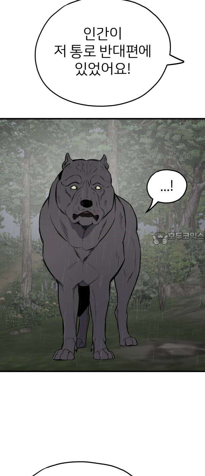 개같이 탈출 76화 51