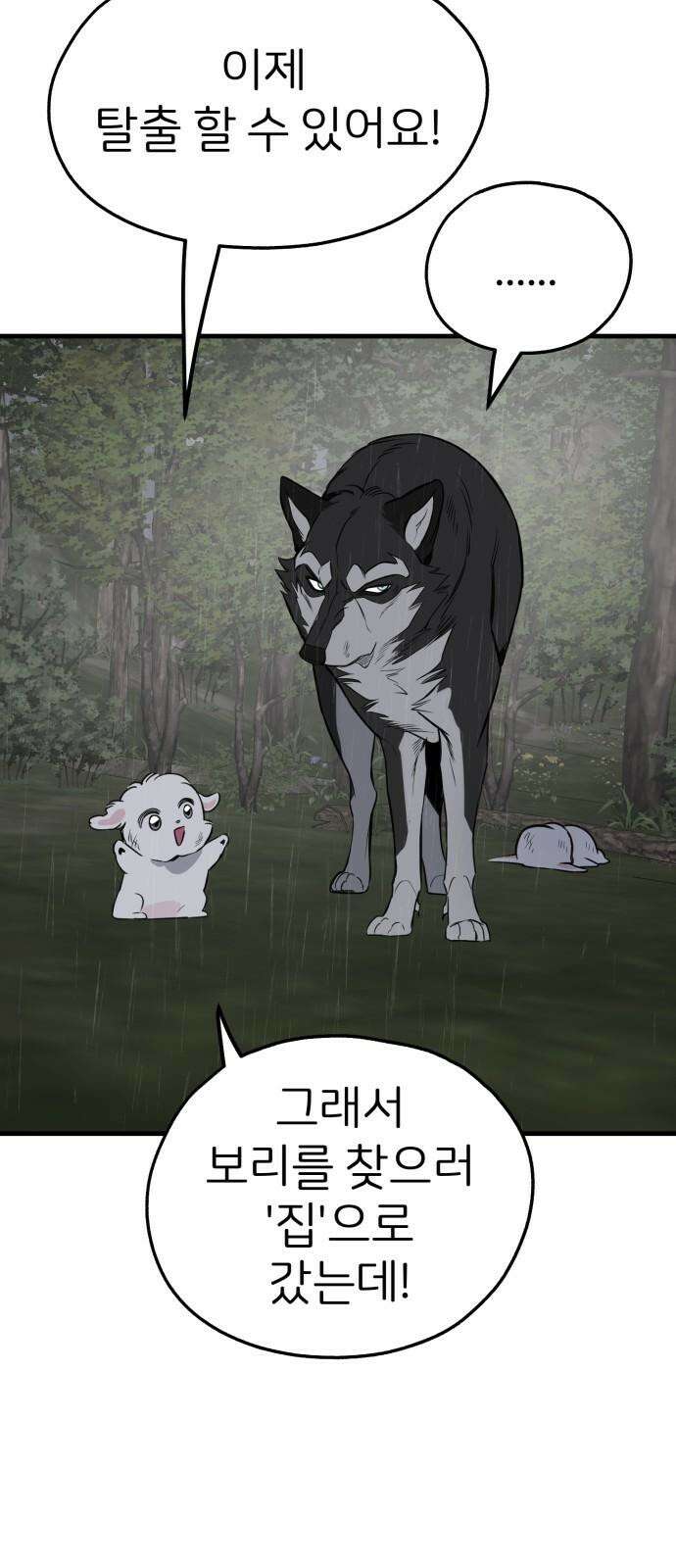 개같이 탈출 76화 52