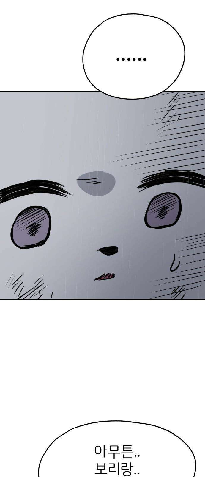 개같이 탈출 76화 55