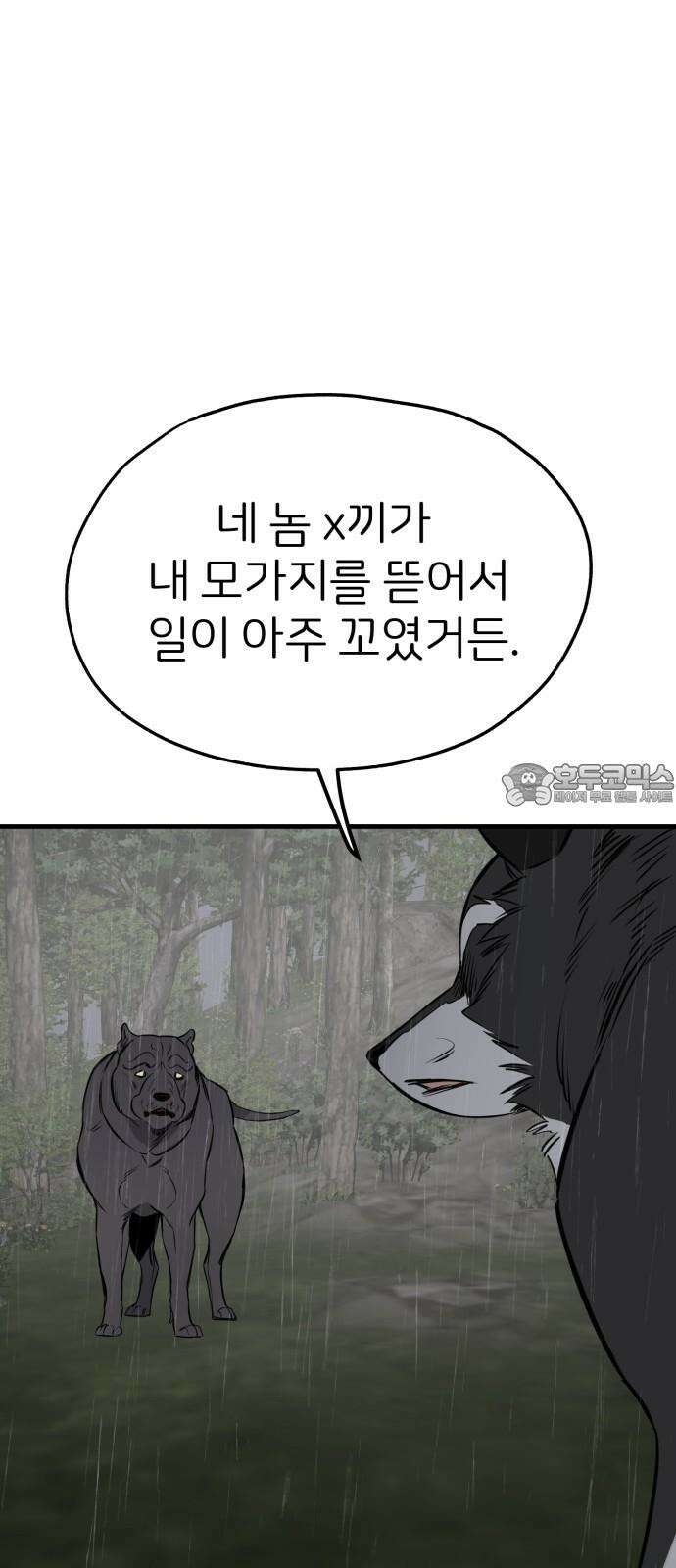 개같이 탈출 76화 57