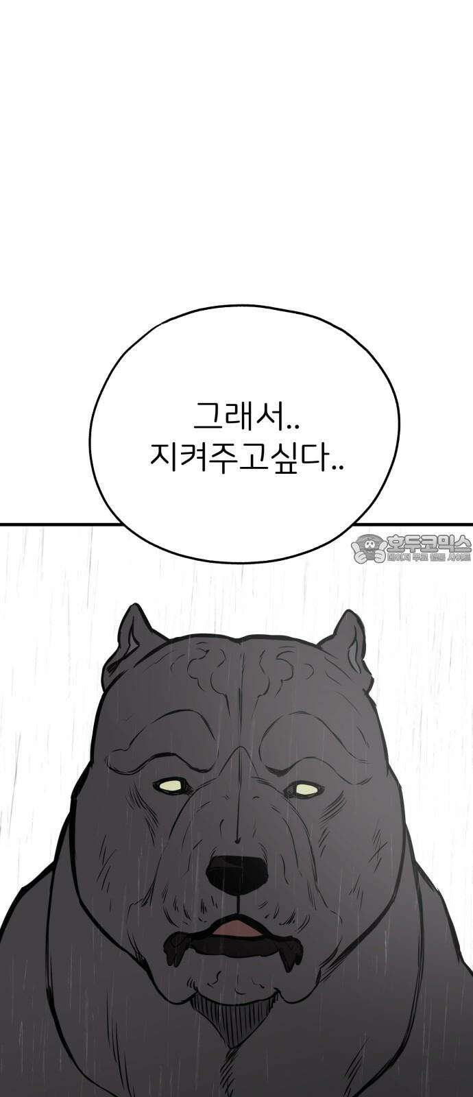 개같이 탈출 76화 63