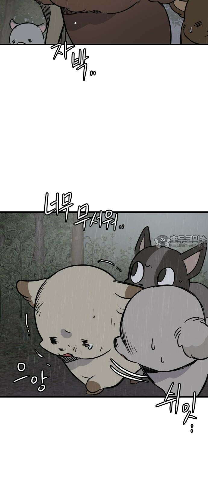 개같이 탈출 76화 69