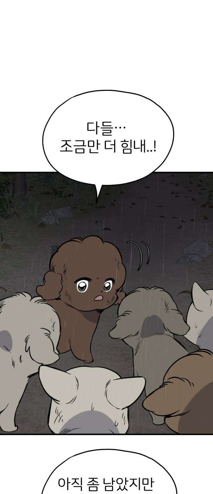 개같이 탈출 76화 70